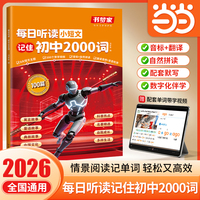 书梦家初中英语2000词每日听读训练常考短语必背单词音标解读语法速记口诀听力测试专项突破巩固提升考点全覆盖