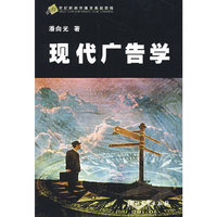 现代广告学