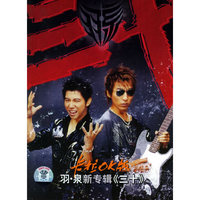 羽·泉新专辑卡拉OK版(VCD)(不退货)