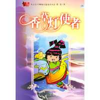 香草灯使者——玩具王子嘟噜童话系列