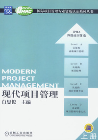 现代项目管理（上、中、下）