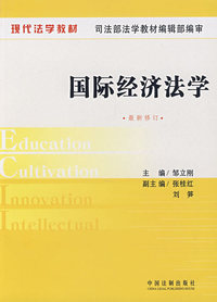国际经济法学