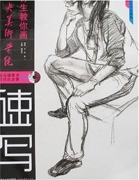 速写