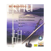 世纪乐典 二胡名曲(1)(CD)
