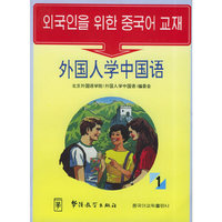 外国人学中国语1
