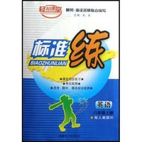 英语(8上配人教国标)/轻松课堂标准练(轻松课堂标准练)