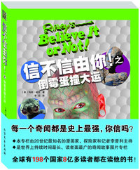 信不信由你！之倒霉蛋撞大运（全球198个国家8亿多读者都在读他的书）