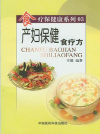 产妇保健食疗方