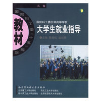 大学生就业指导