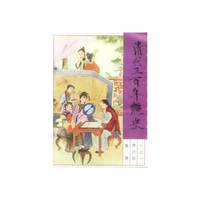 清代三百年艳史（上下套）