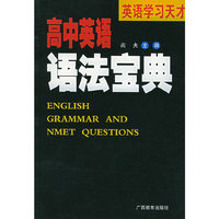 高中英语语法宝典_英语学习天才