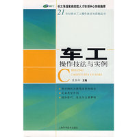 车工操作技法与实例