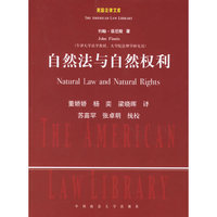 自然法与自然权利-美国法律文库