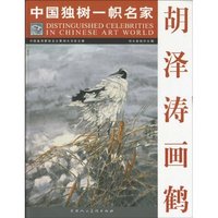 胡泽涛画鹤-中国独树一帜名家