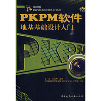 PKPM软件地基基础设计入门