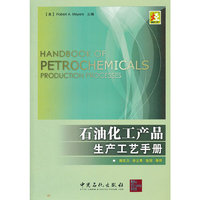 石油化工产品生产工艺手册