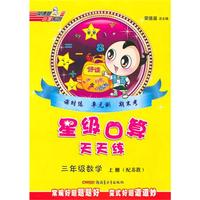 三年级数学上册（配苏教）星级口算天天练（2010年6月印刷）