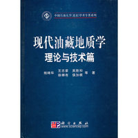 现代油藏地质学理论与技术篇