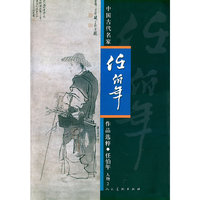 任伯年-人物-中国古代名家作品选粹-2
