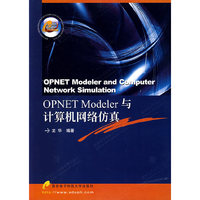 OPNET Modeler与计算机网络仿真
