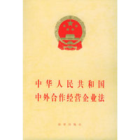 中华人民共和国中外合作经营企业法