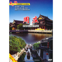 江苏.周庄…(DVD)