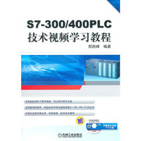 S7-300/400PLC技术视频学习教程