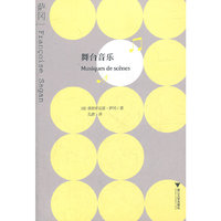 舞台音乐