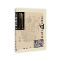中国模式解读早期中国