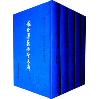 子部-域外汉籍珍本文库-第一辑(全5册)-修订本
