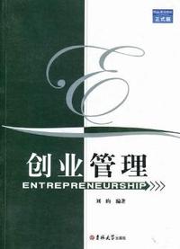 创业管理