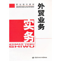 外贸业务实务
