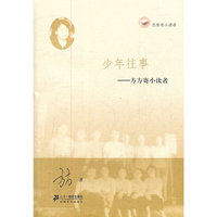 少年往事-方方寄小读者