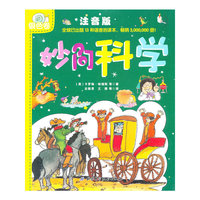 银色卷-妙问科学-注音版