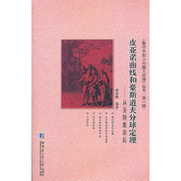 皮亚诺曲线和豪斯道夫分球定理
