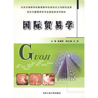 国际贸易学