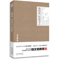 我们这一代读书人