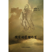 儒家的管理之道