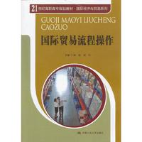 国际贸易流程操作