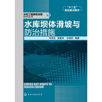 水库坝体滑坡与防治措施