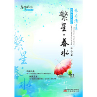 繁星.春水-经典美文阅读-冰心专集
