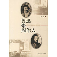 鲁迅与周作人
