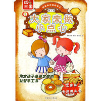 大家来做小点心-过家家立体纸手工-第1辑-3