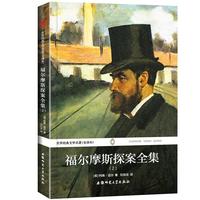 福尔摩斯探案全集:2