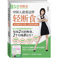 中国人就要这样轻断食