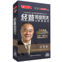 经营：稻盛和夫的管理哲学 企业家管理经典&nbsp