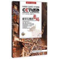 破译石雕的密码