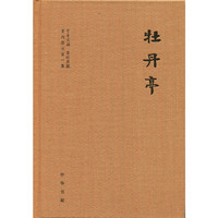 牡丹亭（“千年文渊 集邮典藏”系列图书第一集）当当独家