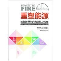 重塑能源