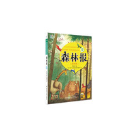 《比安基经典森林故事（图文版）——森林报·夏》